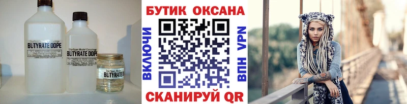 БУТИРАТ GHB  наркотики  Балтийск 