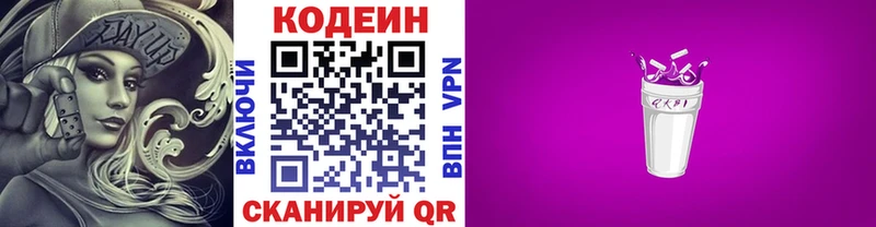 Кодеиновый сироп Lean Purple Drank  KRAKEN ссылка  Балтийск 